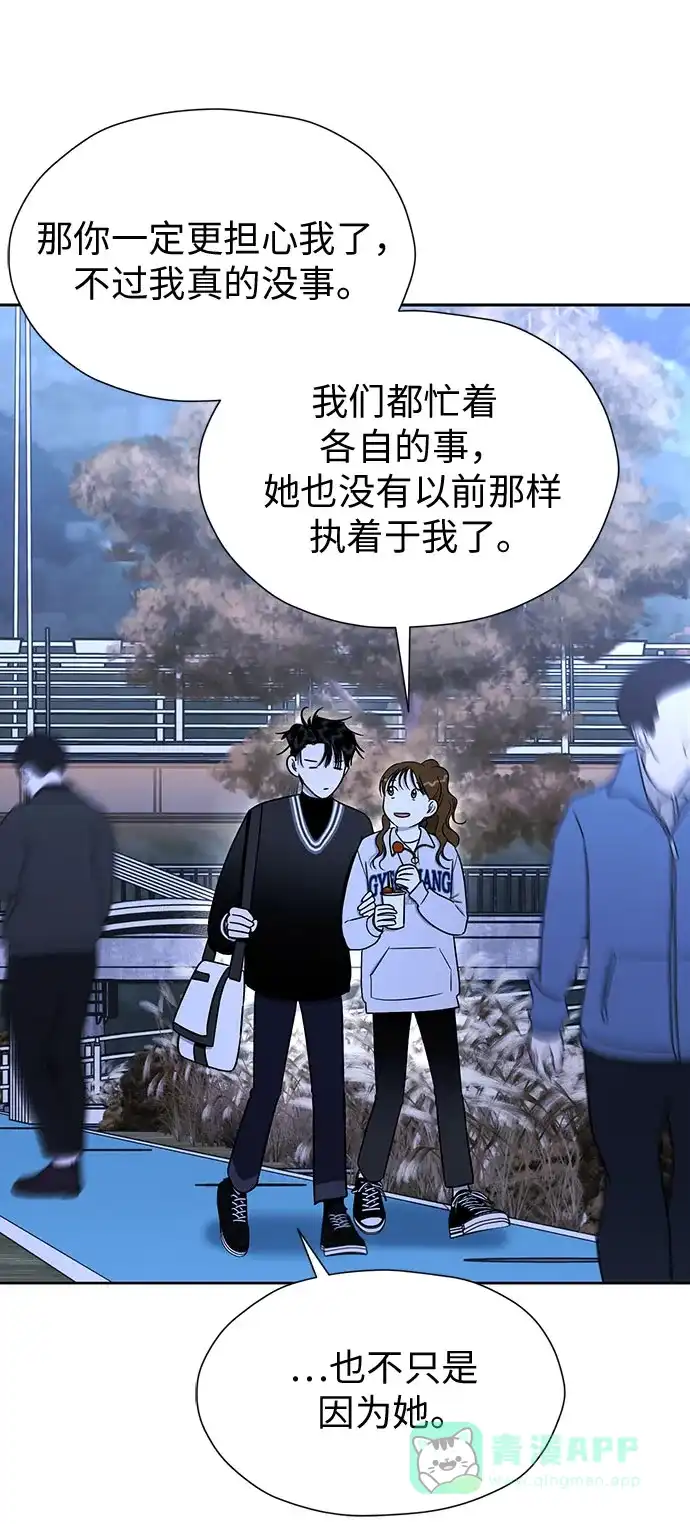 《都幻想到结婚了！》[第97话] 觉得可爱，就是爱 第57页