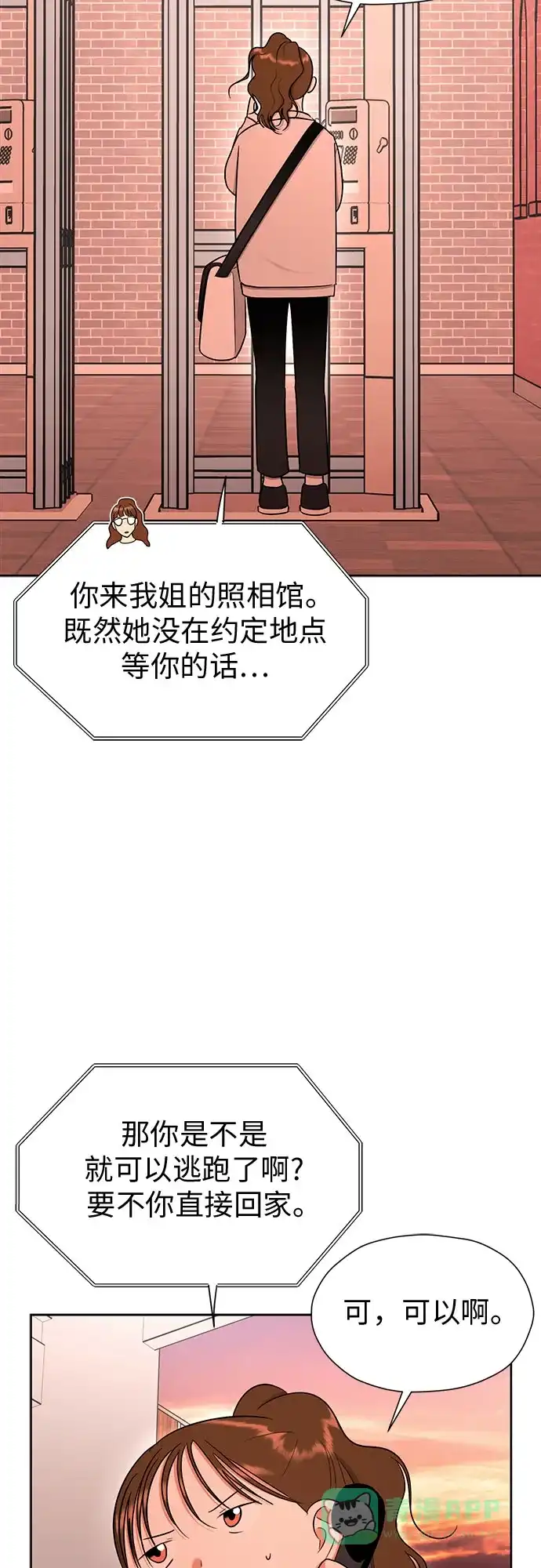 《都幻想到结婚了！》[第97话] 觉得可爱，就是爱 第33页