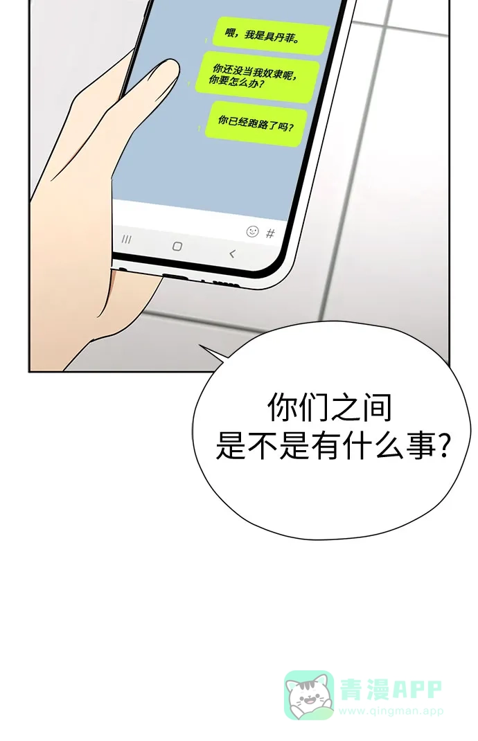 《都幻想到结婚了！》[第97话] 觉得可爱，就是爱 第22页