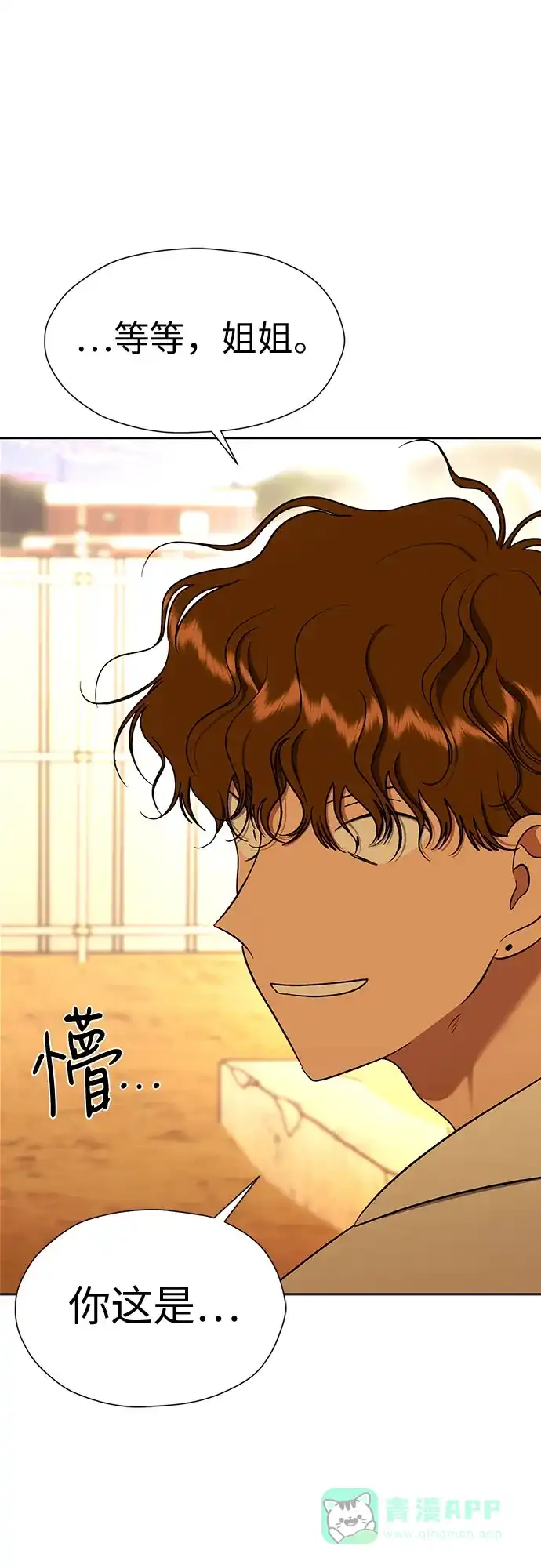 《都幻想到结婚了！》[第97话] 觉得可爱，就是爱 第2页