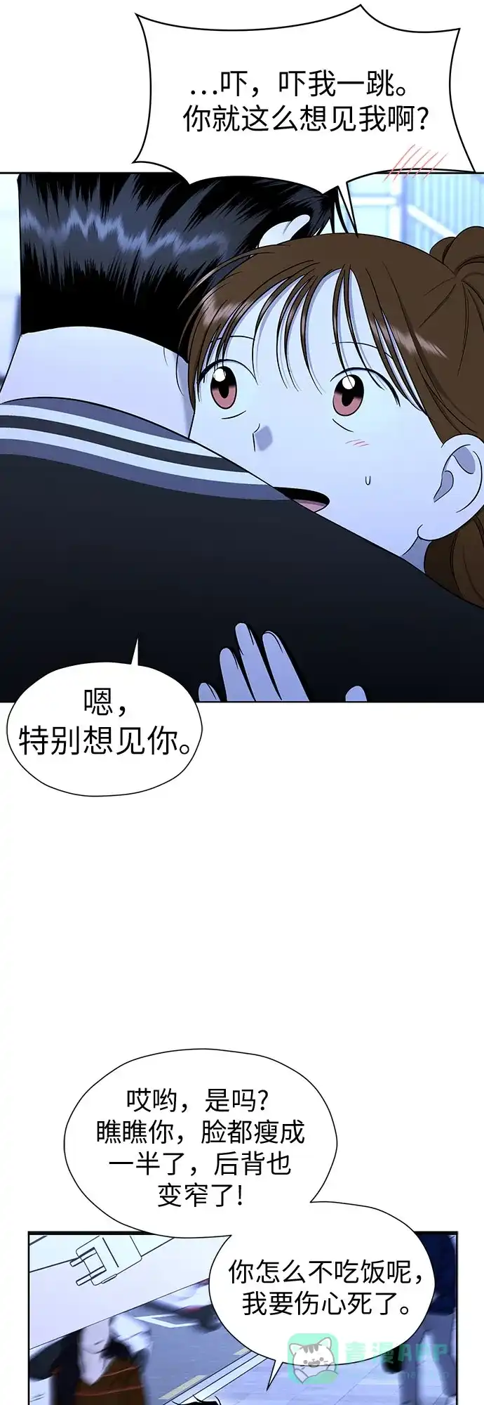 《都幻想到结婚了！》[第97话] 觉得可爱，就是爱 第49页