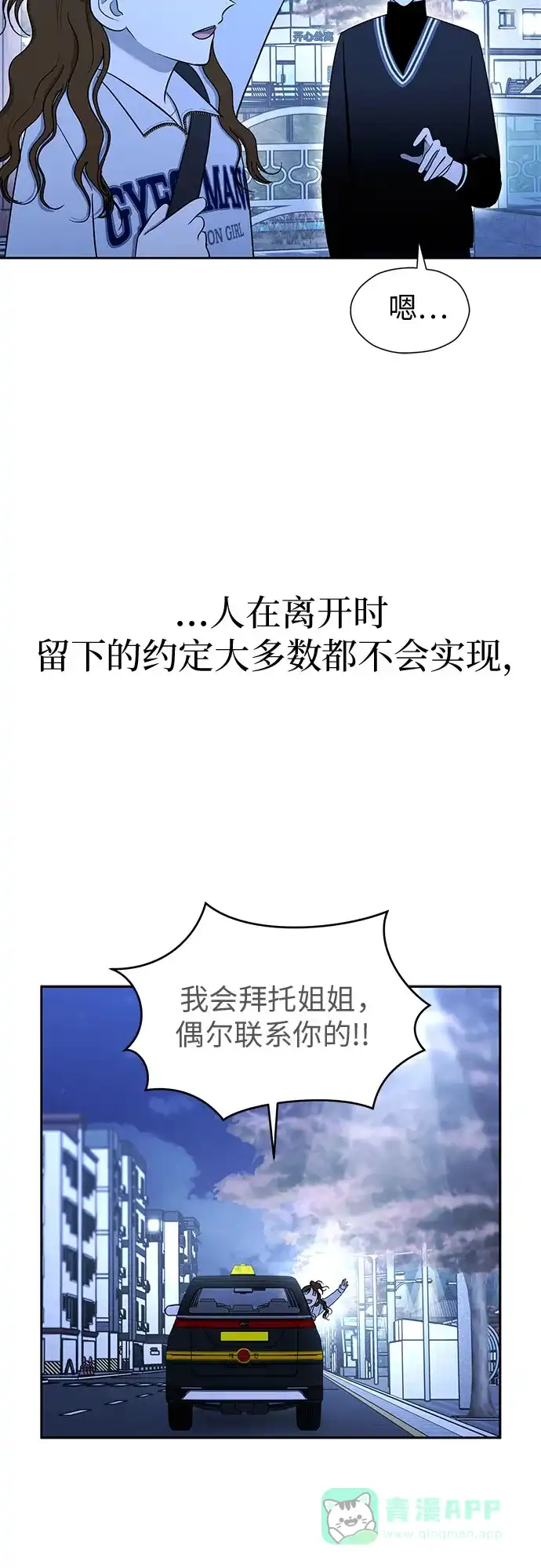 《都幻想到结婚了！》[第97话] 觉得可爱，就是爱 第70页