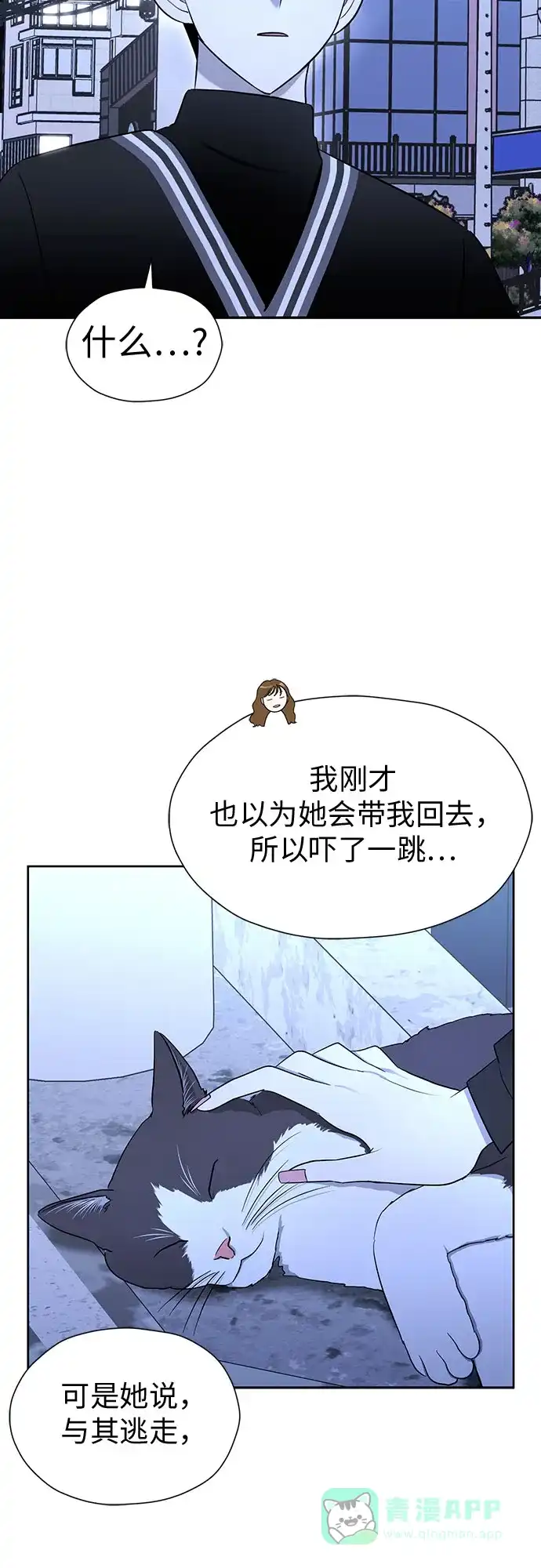 《都幻想到结婚了！》[第97话] 觉得可爱，就是爱 第45页