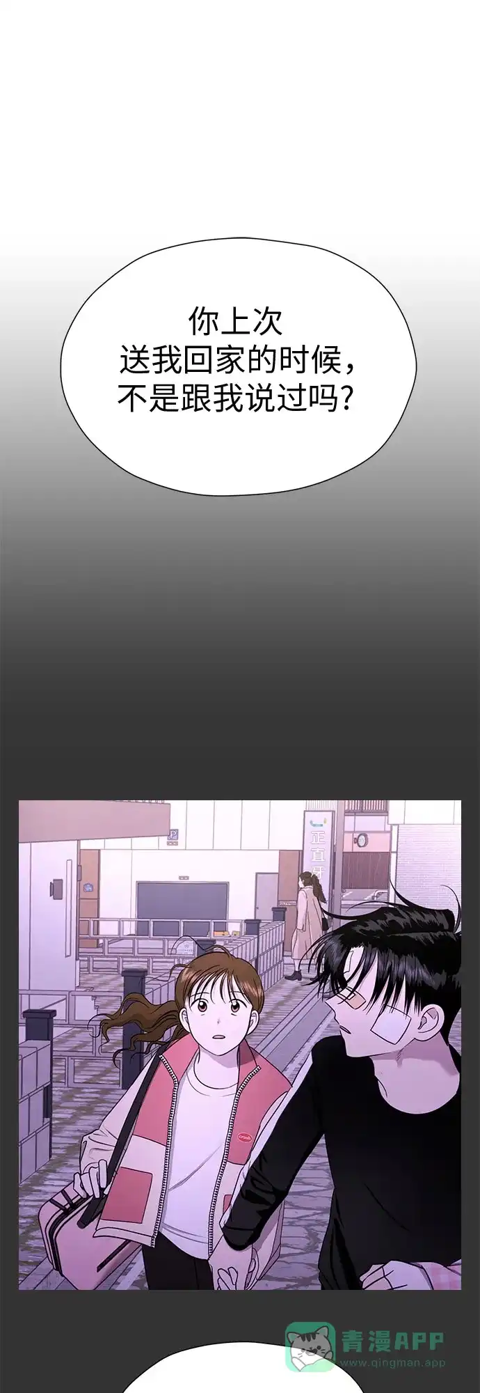 《都幻想到结婚了！》[第97话] 觉得可爱，就是爱 第51页