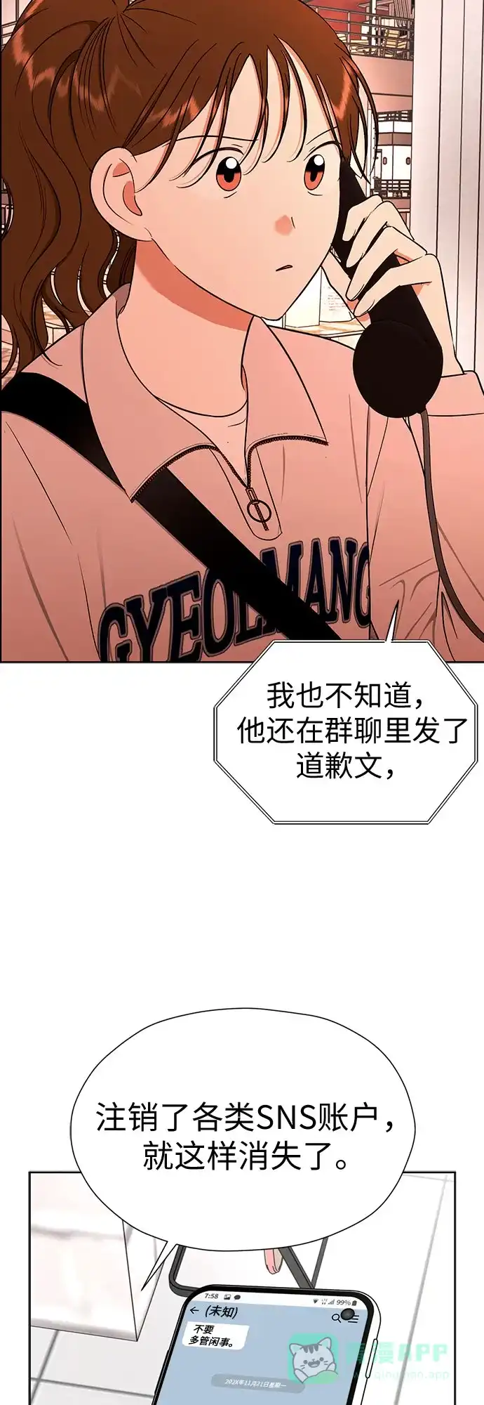《都幻想到结婚了！》[第97话] 觉得可爱，就是爱 第21页