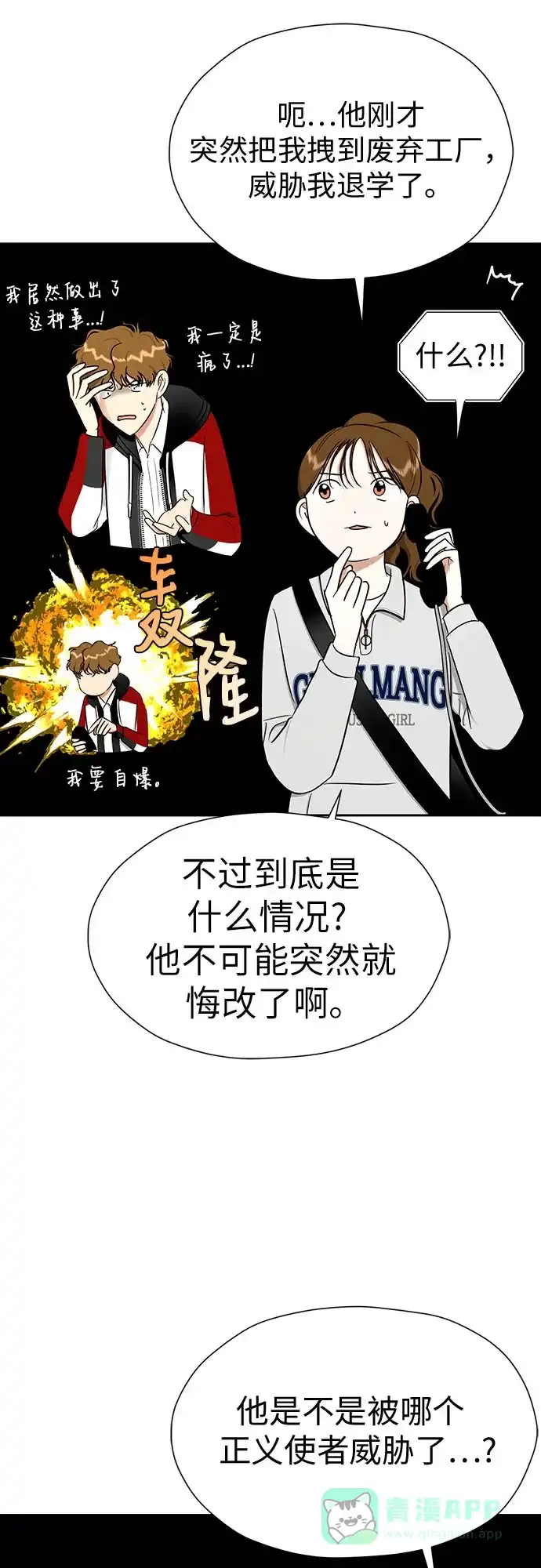 《都幻想到结婚了！》[第97话] 觉得可爱，就是爱 第23页