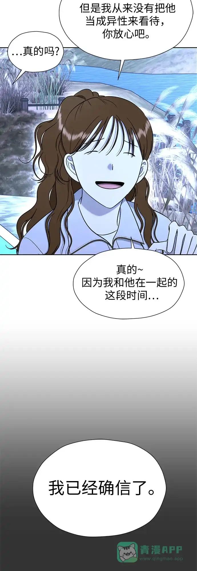 《都幻想到结婚了！》[第97话] 觉得可爱，就是爱 第59页
