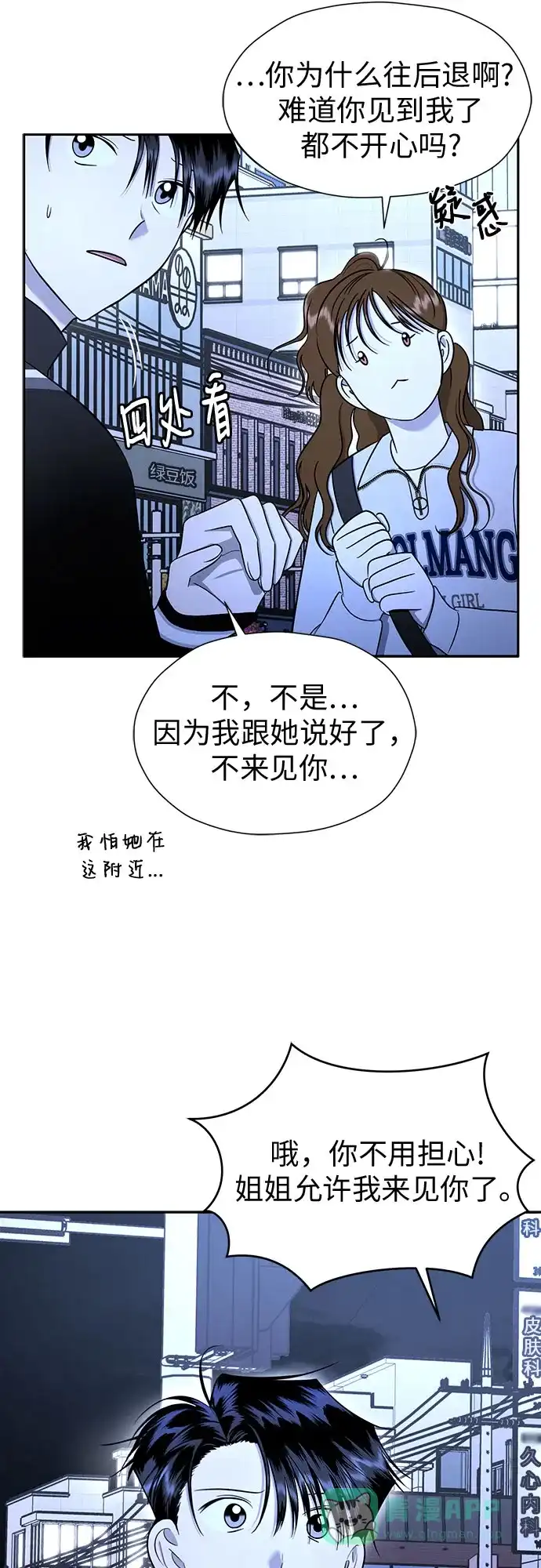 《都幻想到结婚了！》[第97话] 觉得可爱，就是爱 第44页