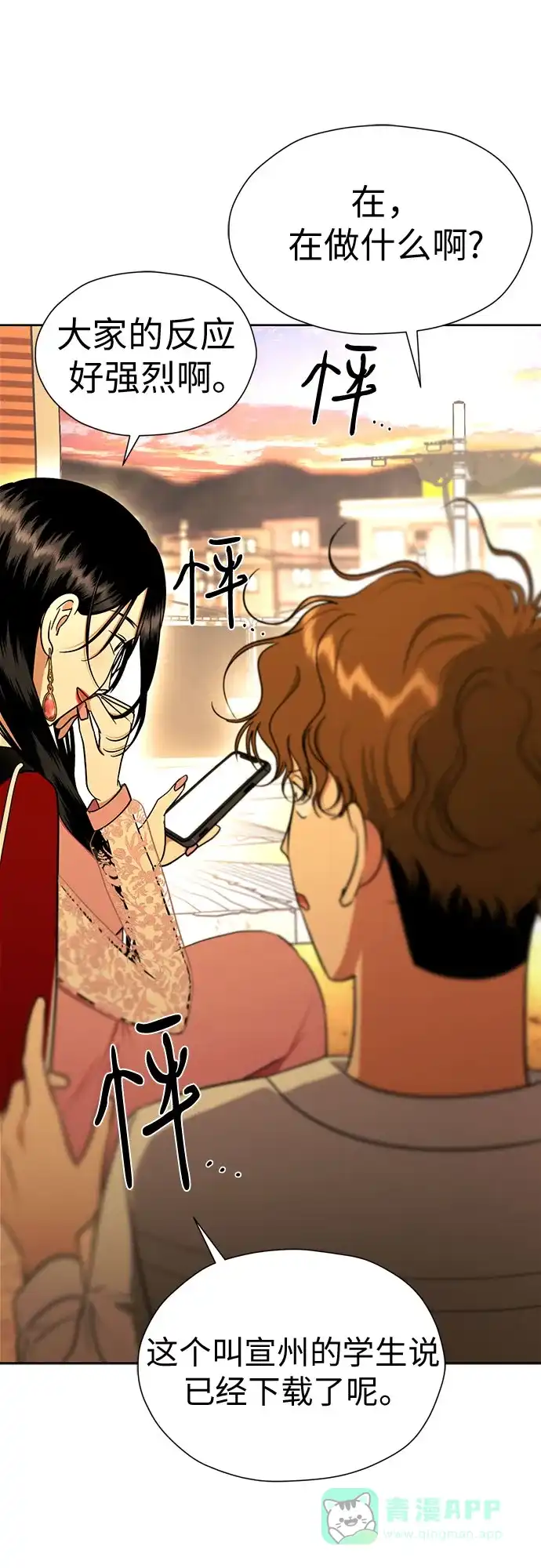 《都幻想到结婚了！》[第97话] 觉得可爱，就是爱 第3页