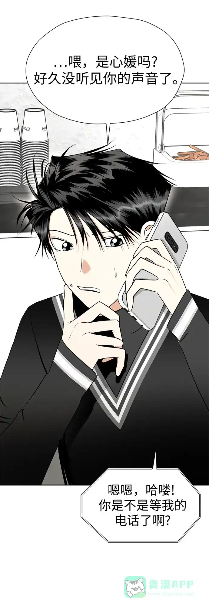 《都幻想到结婚了！》[第97话] 觉得可爱，就是爱 第30页