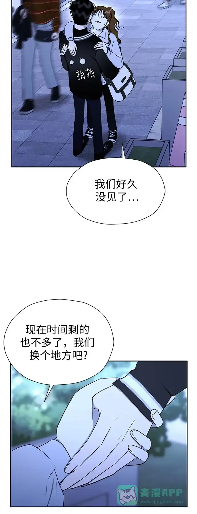 《都幻想到结婚了！》[第97话] 觉得可爱，就是爱 第50页
