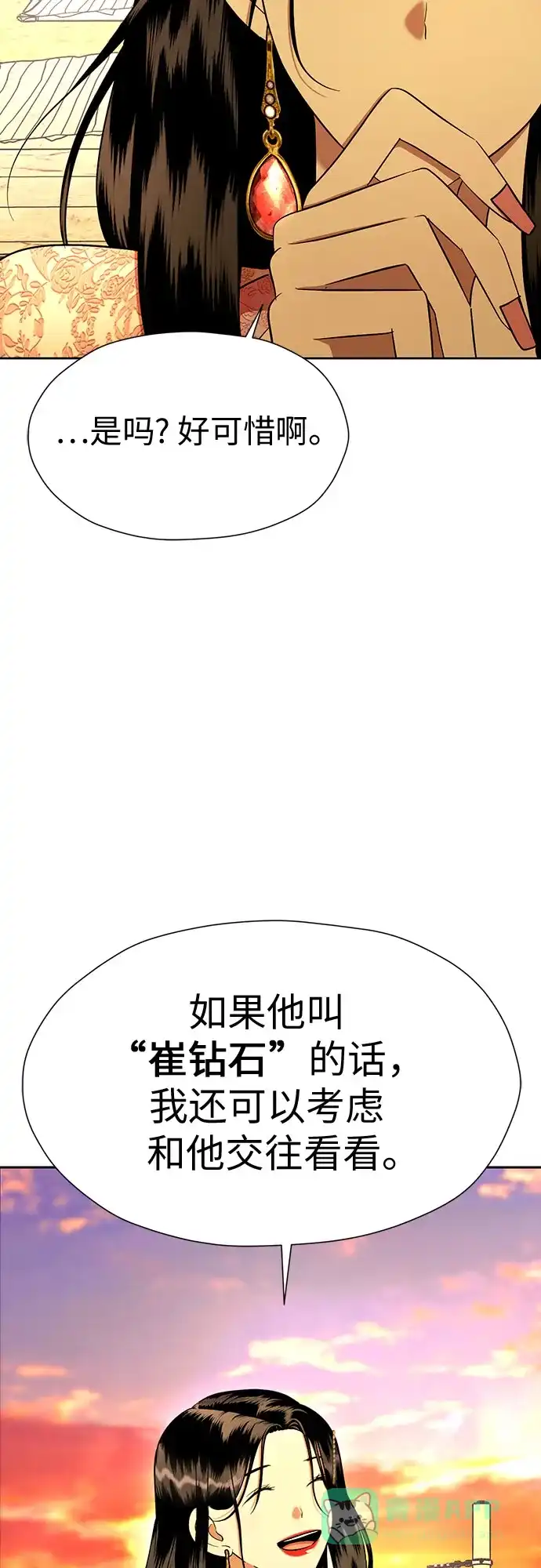 《都幻想到结婚了！》[第97话] 觉得可爱，就是爱 第17页