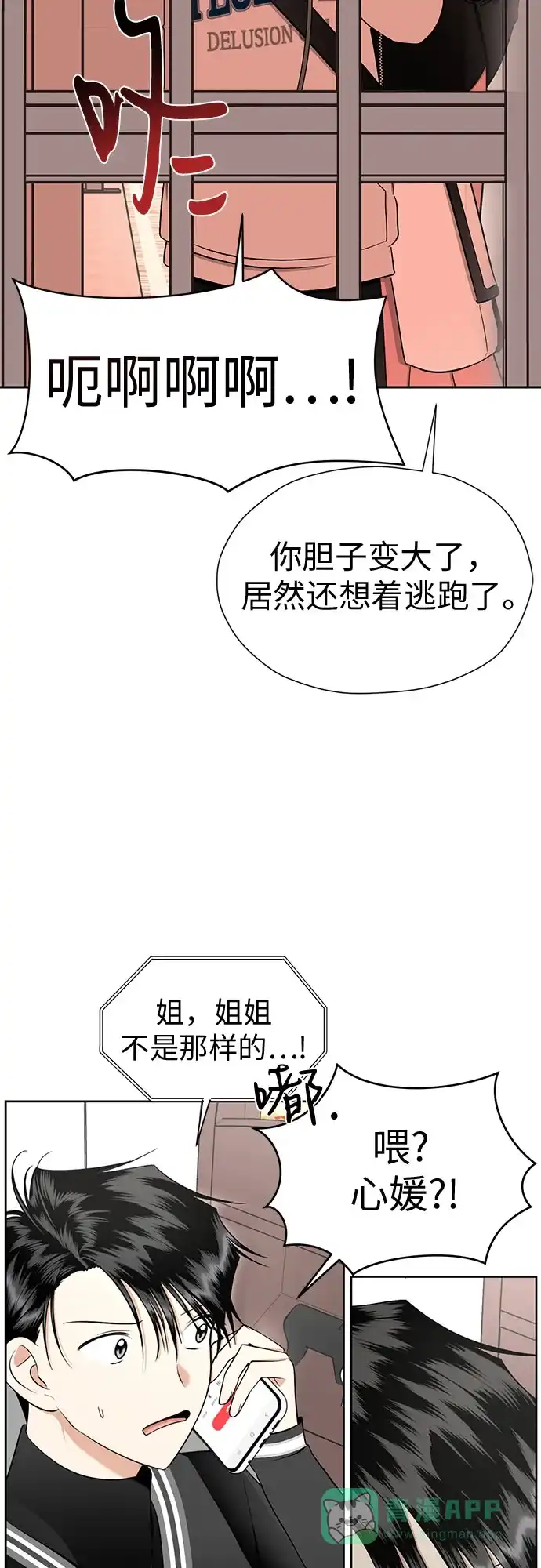 《都幻想到结婚了！》[第97话] 觉得可爱，就是爱 第35页