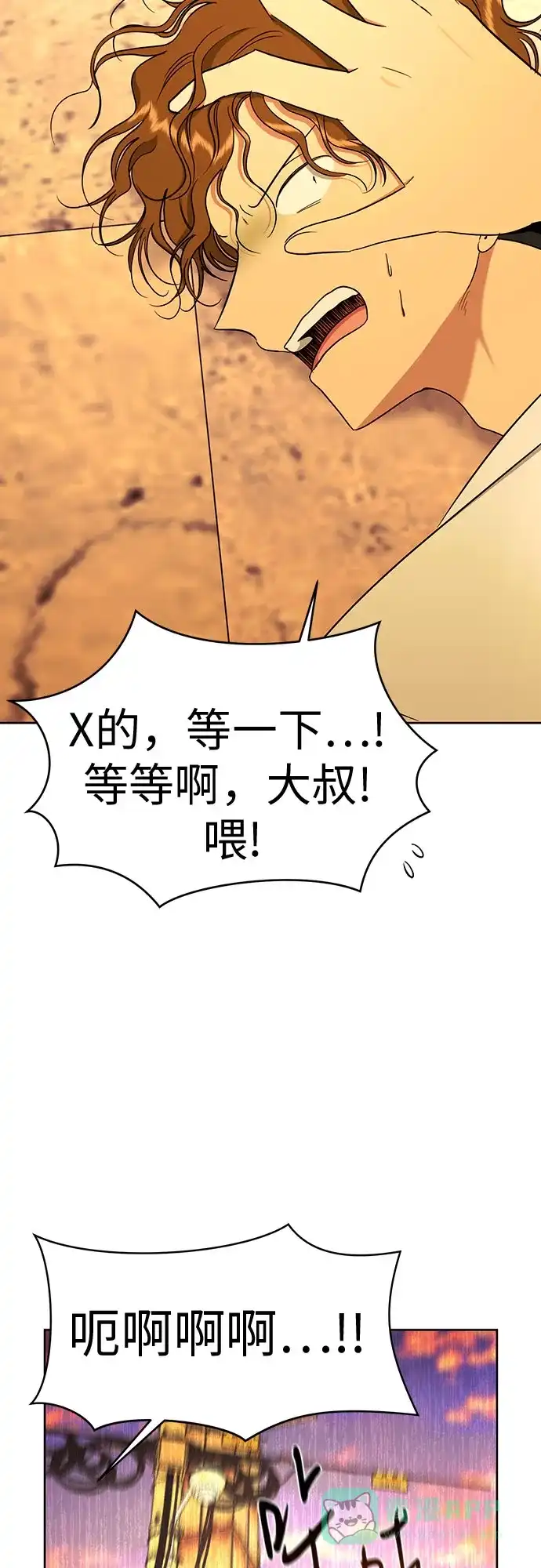 《都幻想到结婚了！》[第97话] 觉得可爱，就是爱 第13页