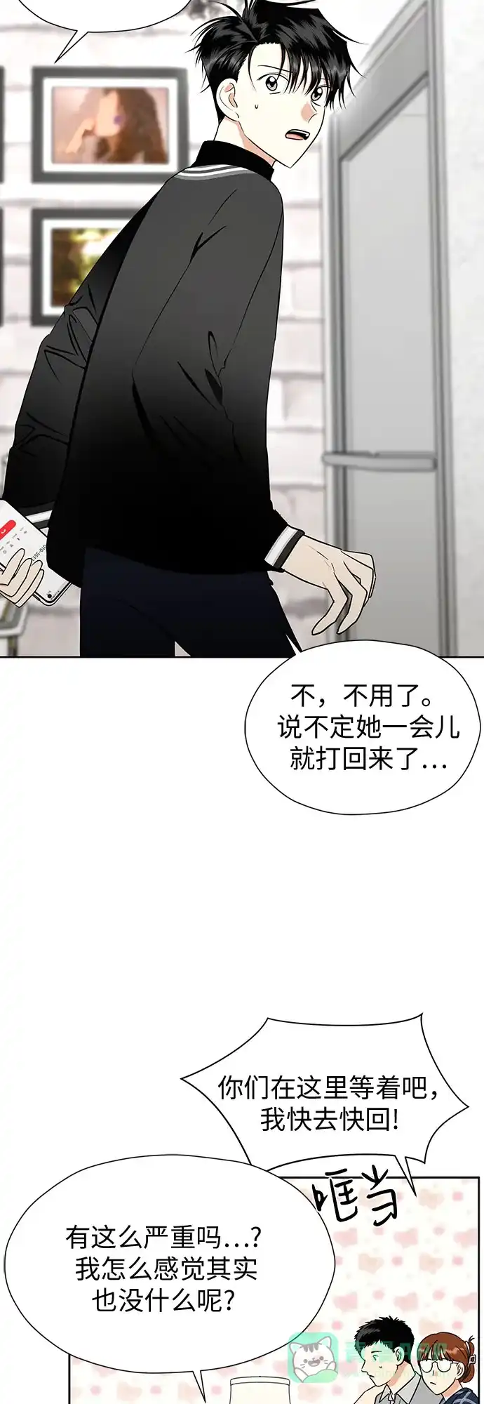 《都幻想到结婚了！》[第97话] 觉得可爱，就是爱 第38页