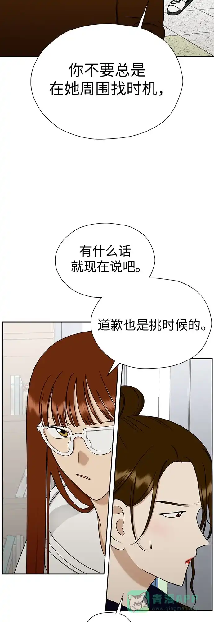 《都幻想到结婚了！》[第98话] 泼出去的水 第32页