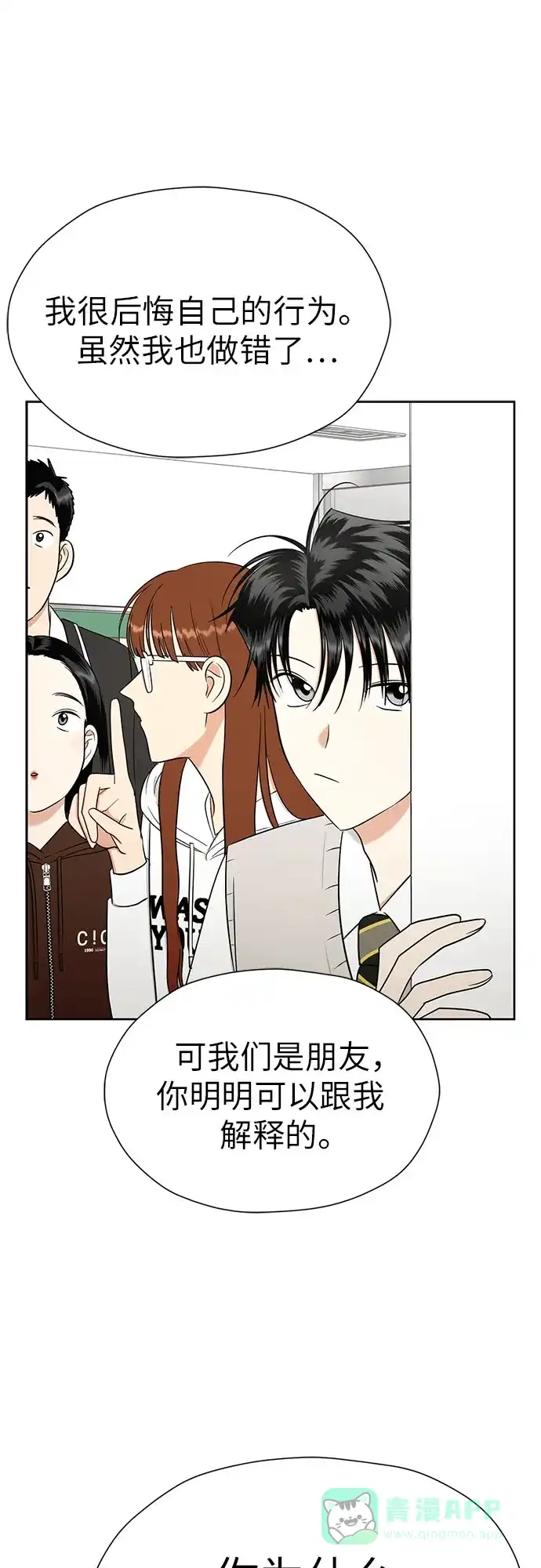 《都幻想到结婚了！》[第98话] 泼出去的水 第44页