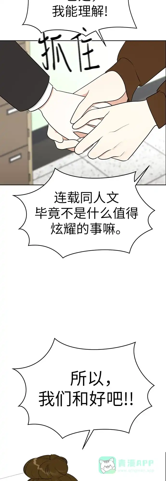 《都幻想到结婚了！》[第98话] 泼出去的水 第47页
