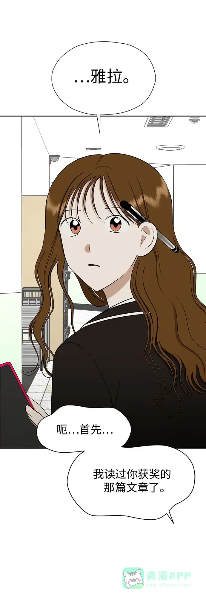 《都幻想到结婚了！》[第98话] 泼出去的水 第37页