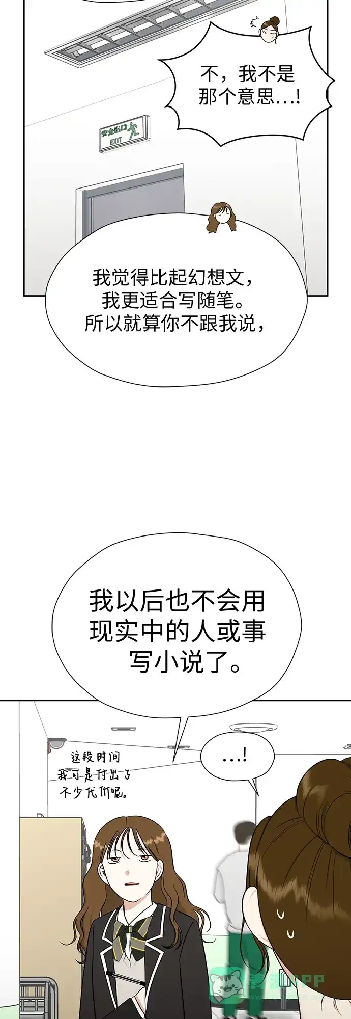 《都幻想到结婚了！》[第98话] 泼出去的水 第39页