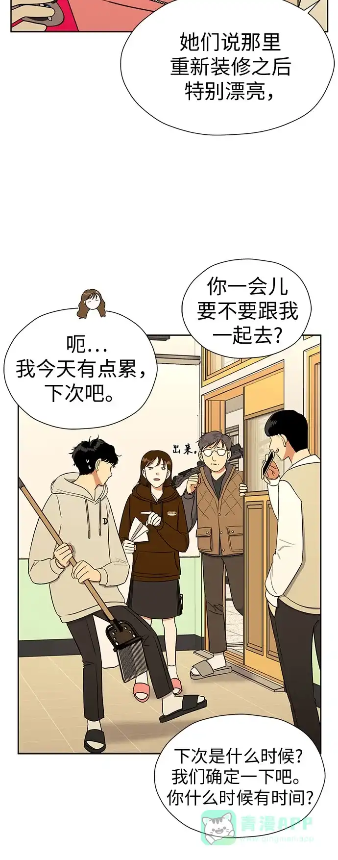 《都幻想到结婚了！》[第98话] 泼出去的水 第63页