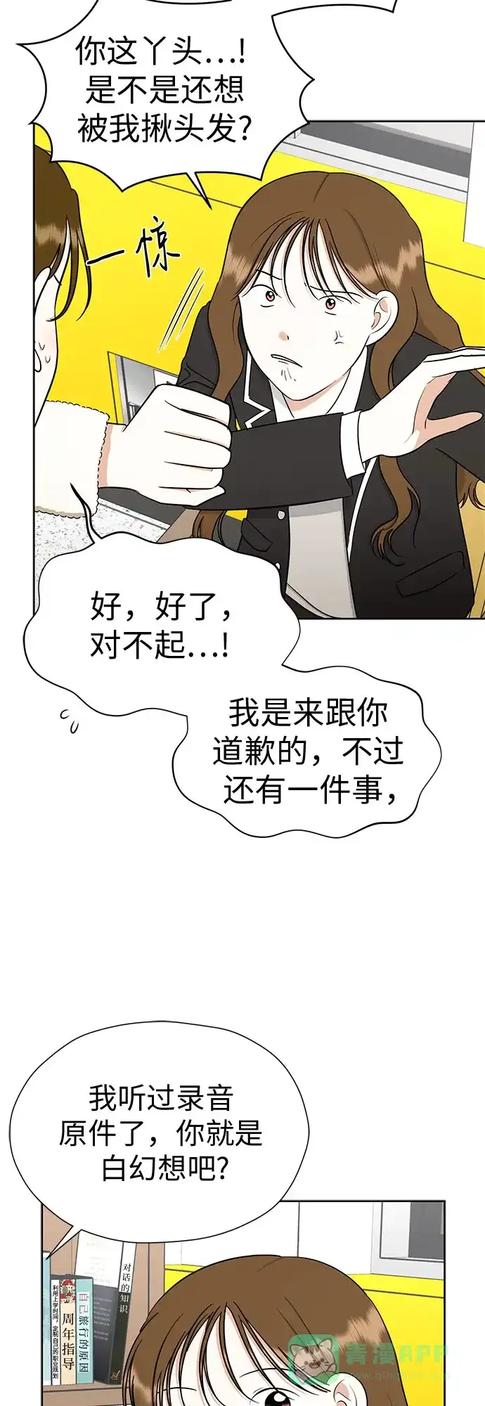 《都幻想到结婚了！》[第98话] 泼出去的水 第23页