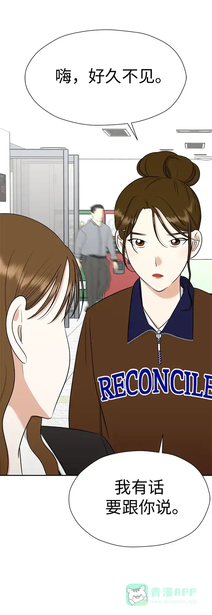 《都幻想到结婚了！》[第98话] 泼出去的水 第36页