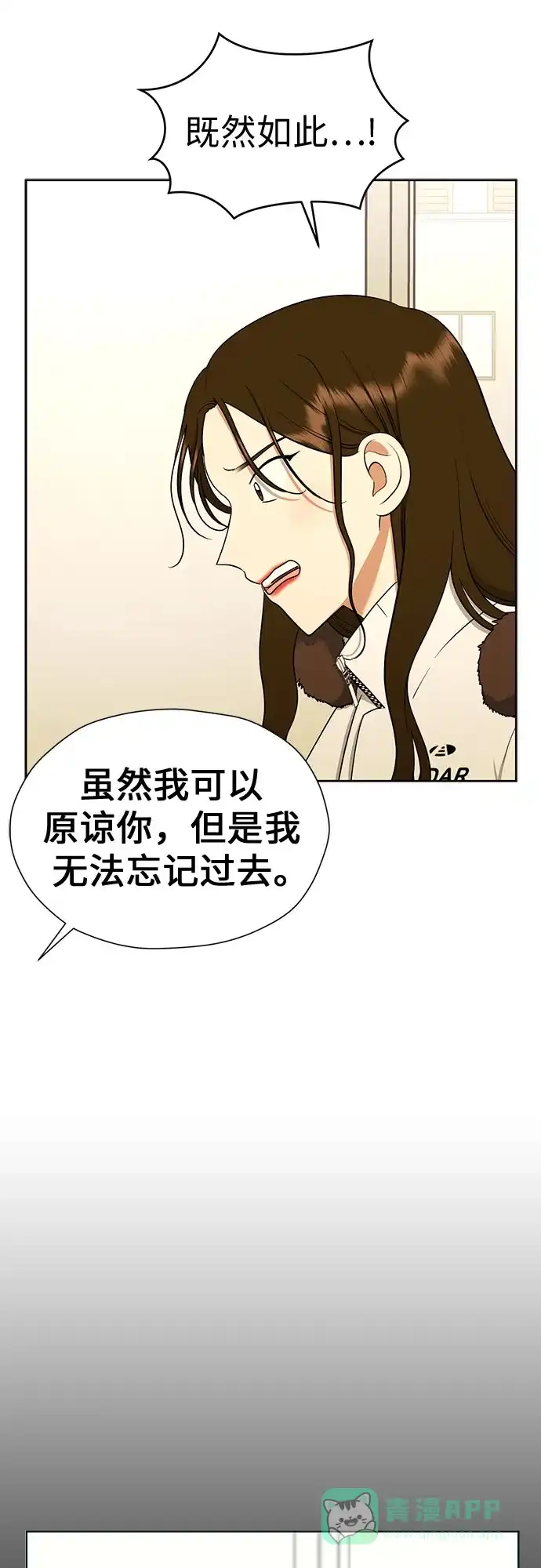 《都幻想到结婚了！》[第98话] 泼出去的水 第68页
