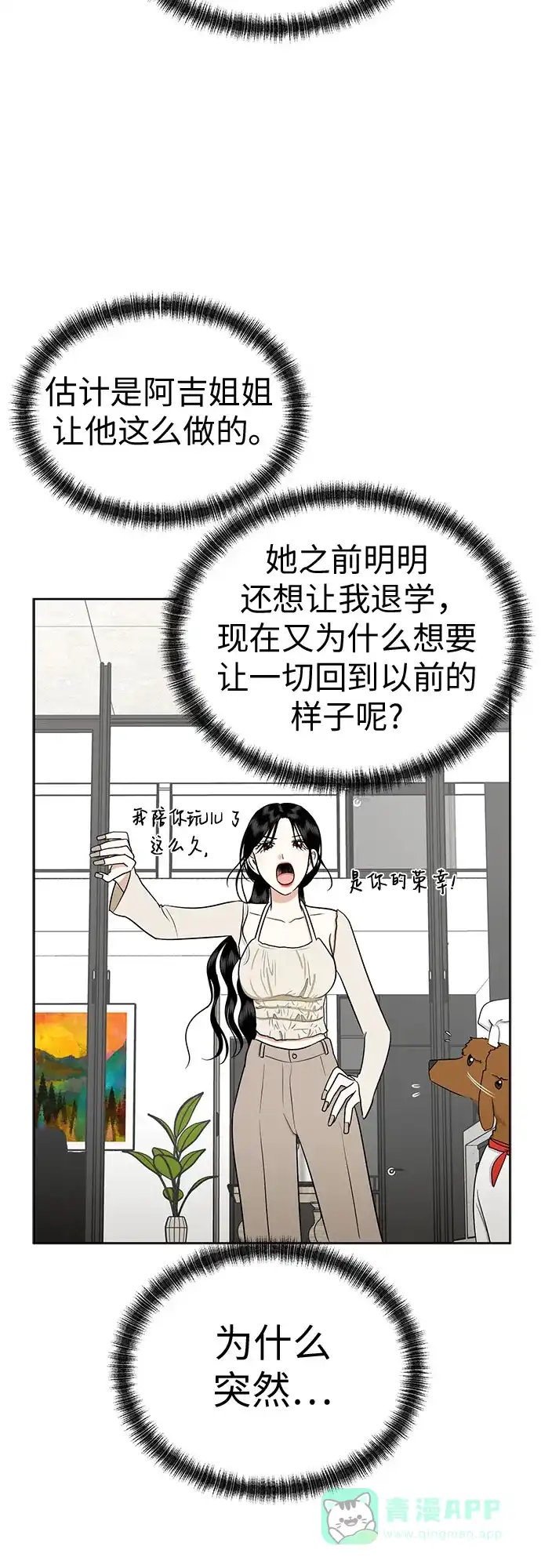 《都幻想到结婚了！》[第98话] 泼出去的水 第20页
