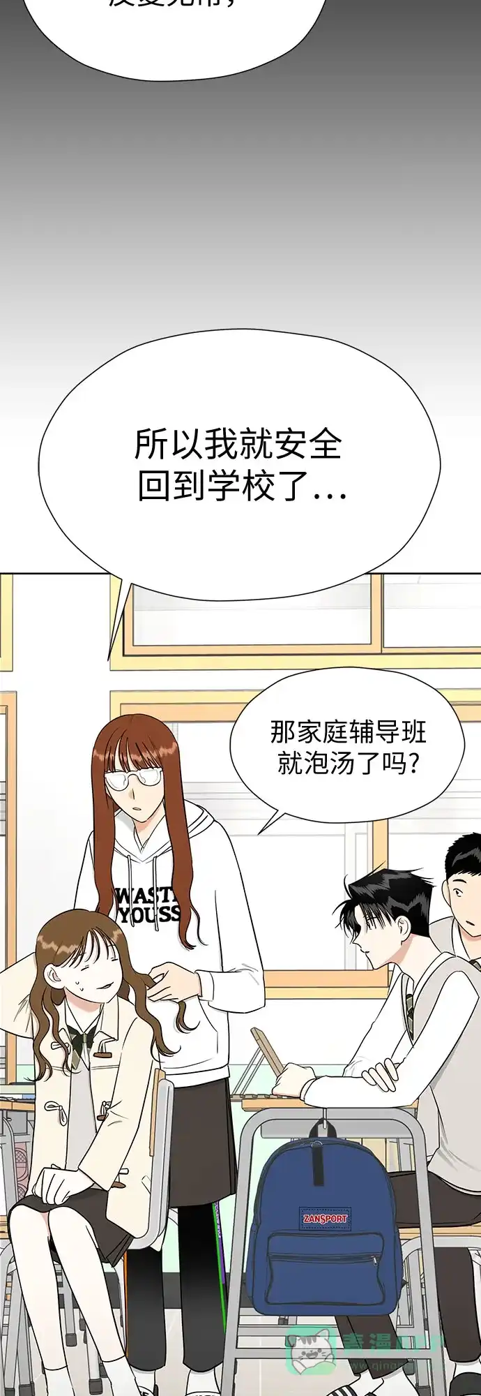 《都幻想到结婚了！》[第98话] 泼出去的水 第10页