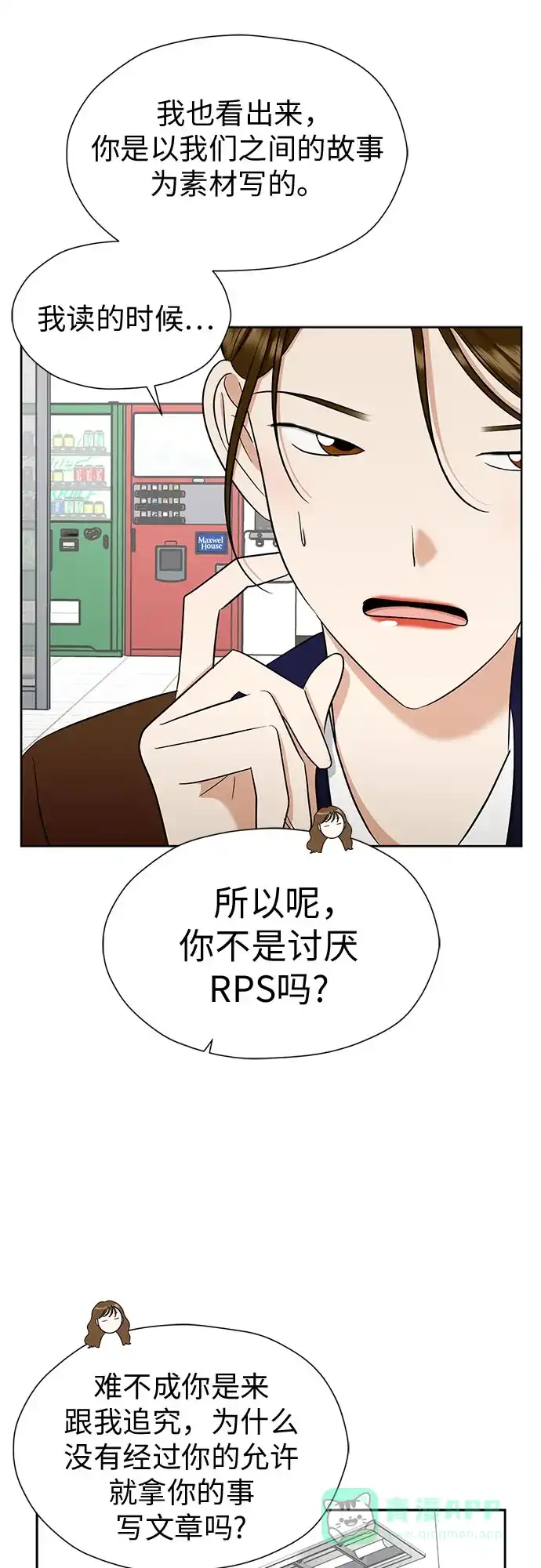《都幻想到结婚了！》[第98话] 泼出去的水 第38页