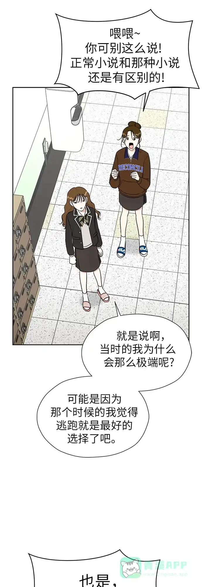 《都幻想到结婚了！》[第98话] 泼出去的水 第46页