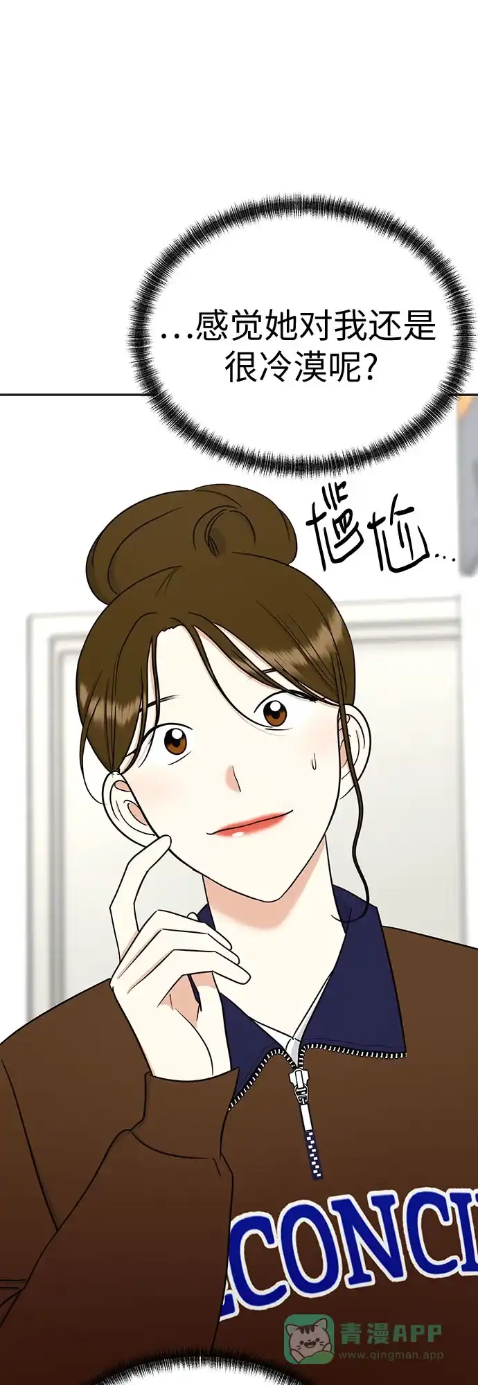 《都幻想到结婚了！》[第98话] 泼出去的水 第54页