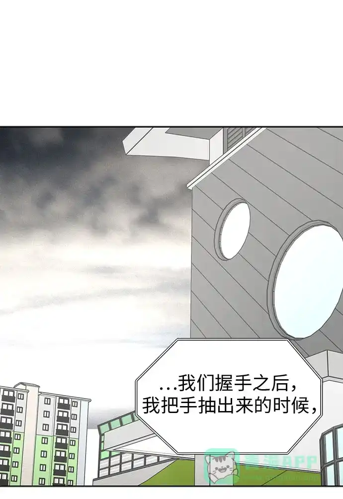 《都幻想到结婚了！》[第98话] 泼出去的水 第15页