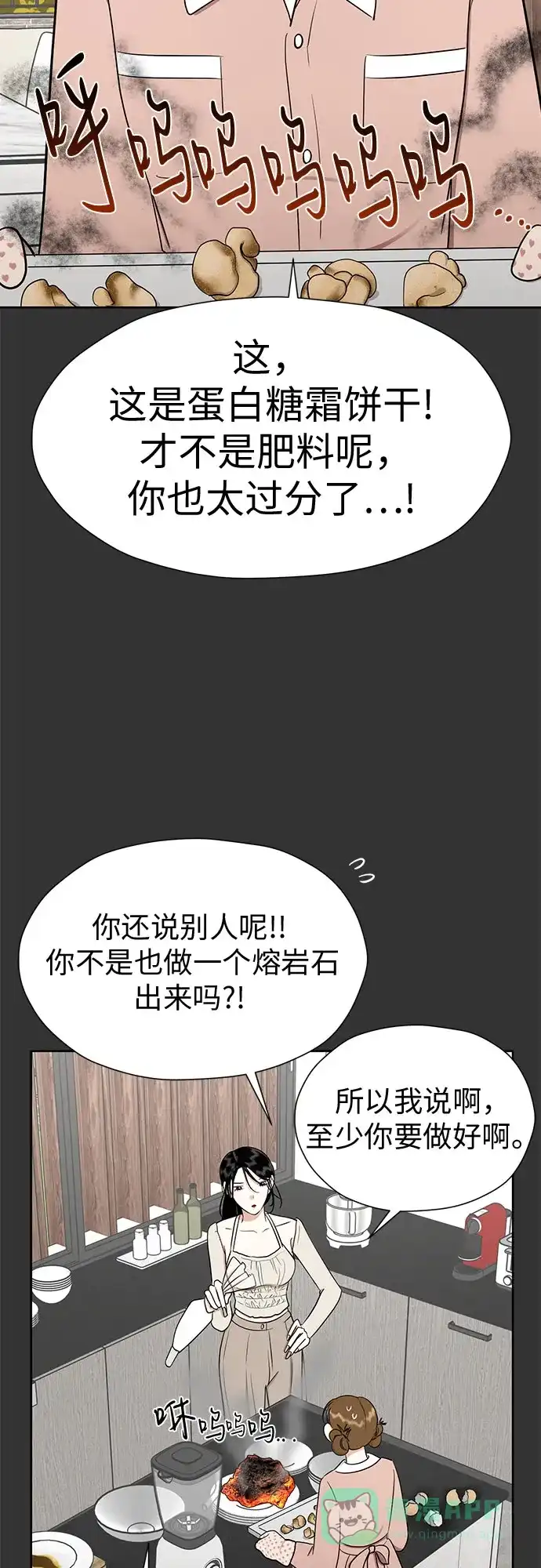 《都幻想到结婚了！》[第98话] 泼出去的水 第4页