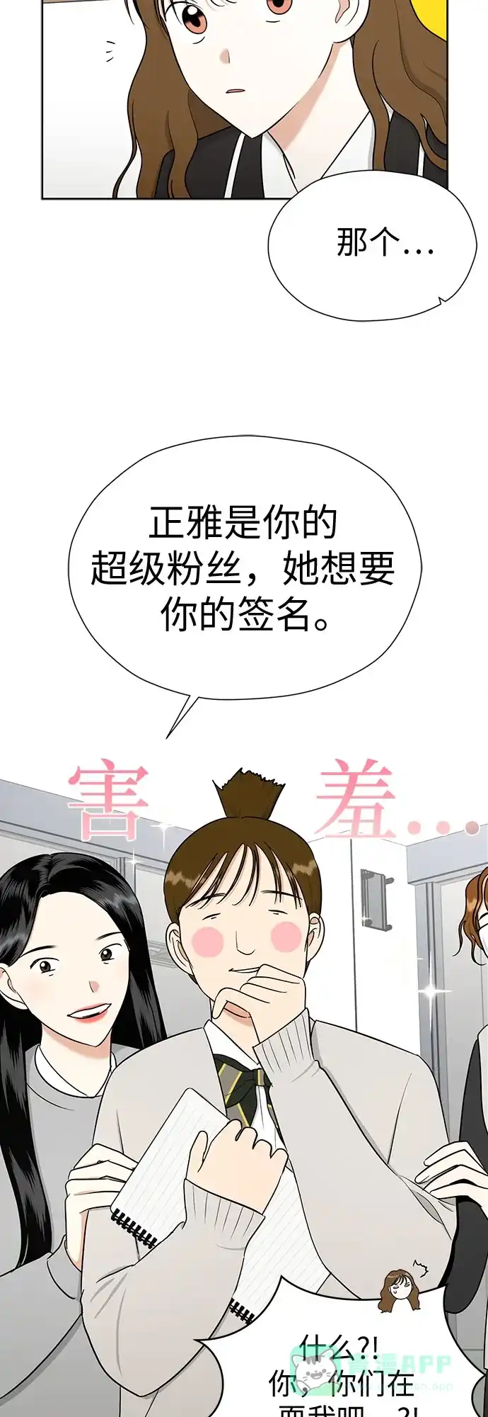 《都幻想到结婚了！》[第98话] 泼出去的水 第24页