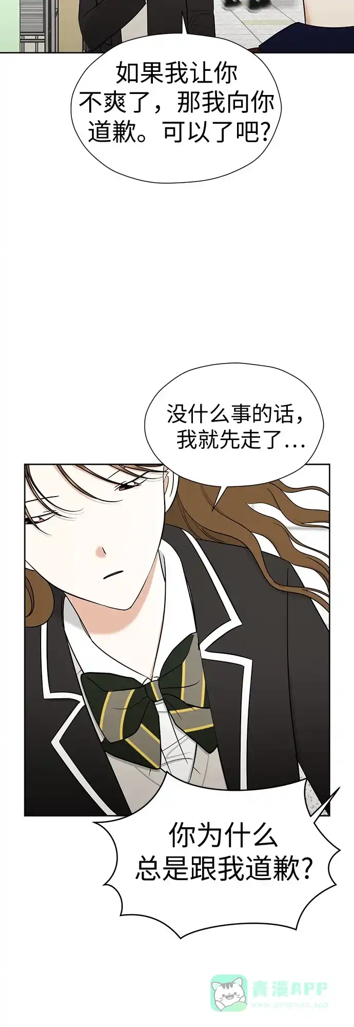 《都幻想到结婚了！》[第98话] 泼出去的水 第40页