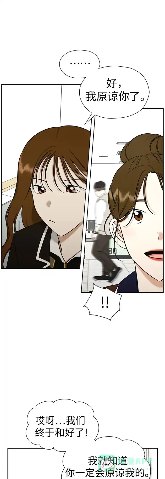 《都幻想到结婚了！》[第98话] 泼出去的水 第51页