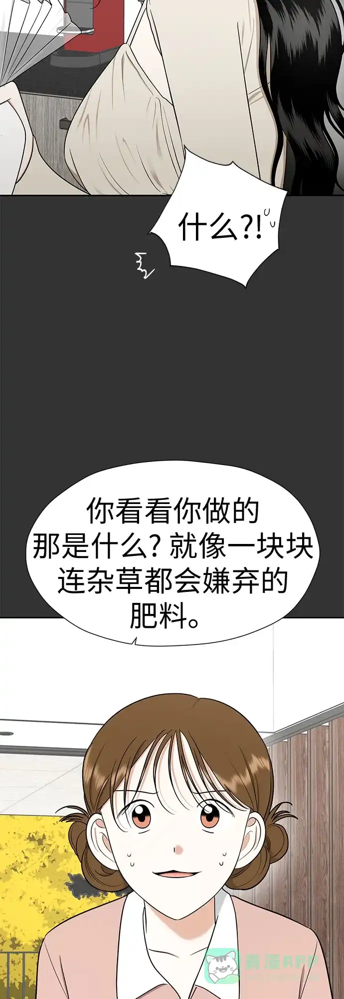 《都幻想到结婚了！》[第98话] 泼出去的水 第3页