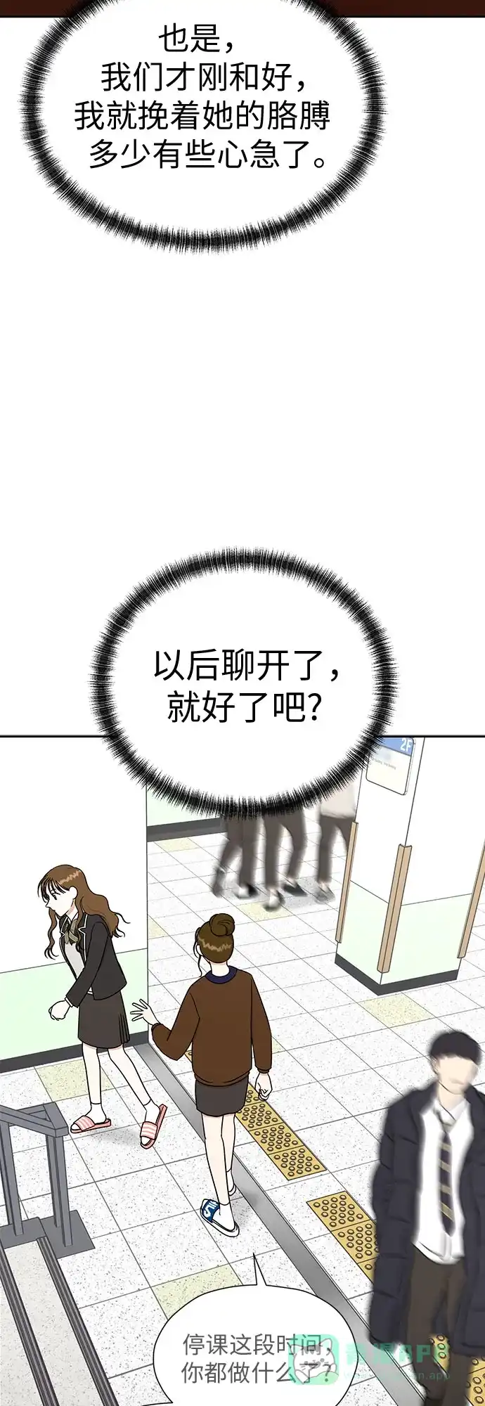 《都幻想到结婚了！》[第98话] 泼出去的水 第55页