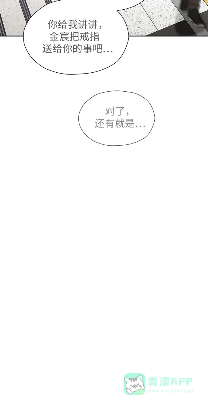 《都幻想到结婚了！》[第98话] 泼出去的水 第56页