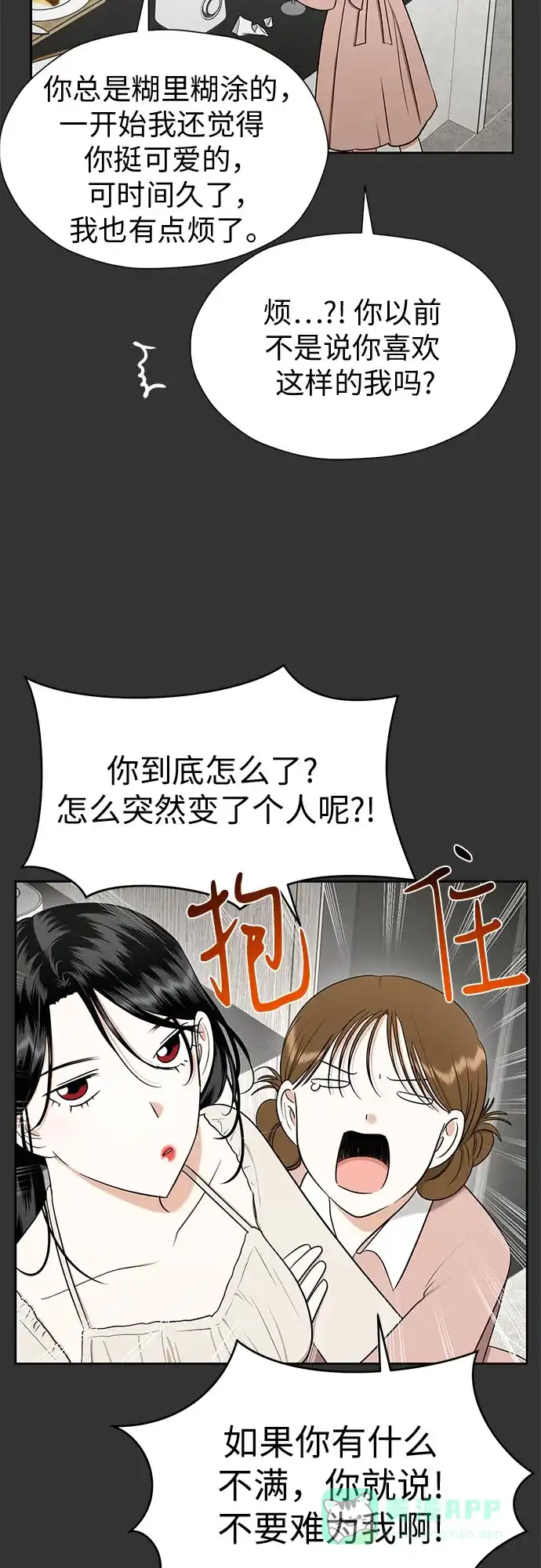 《都幻想到结婚了！》[第98话] 泼出去的水 第5页