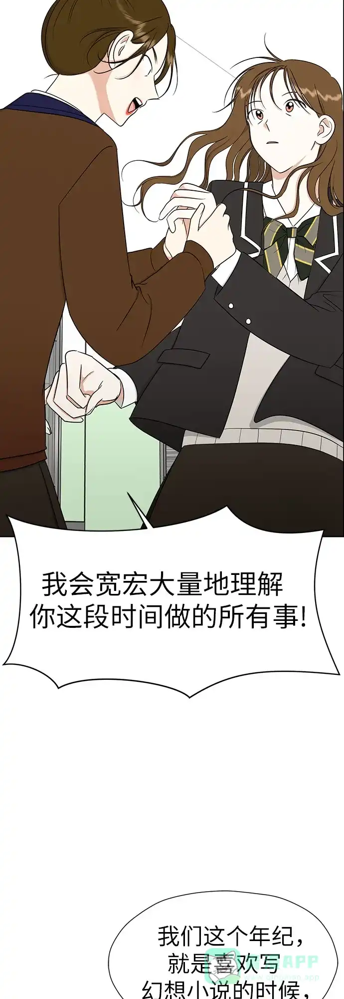 《都幻想到结婚了！》[第98话] 泼出去的水 第48页