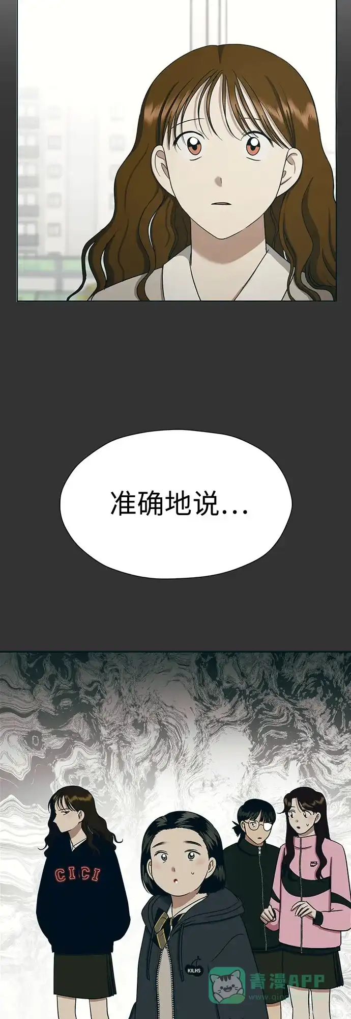 《都幻想到结婚了！》[第98话] 泼出去的水 第69页