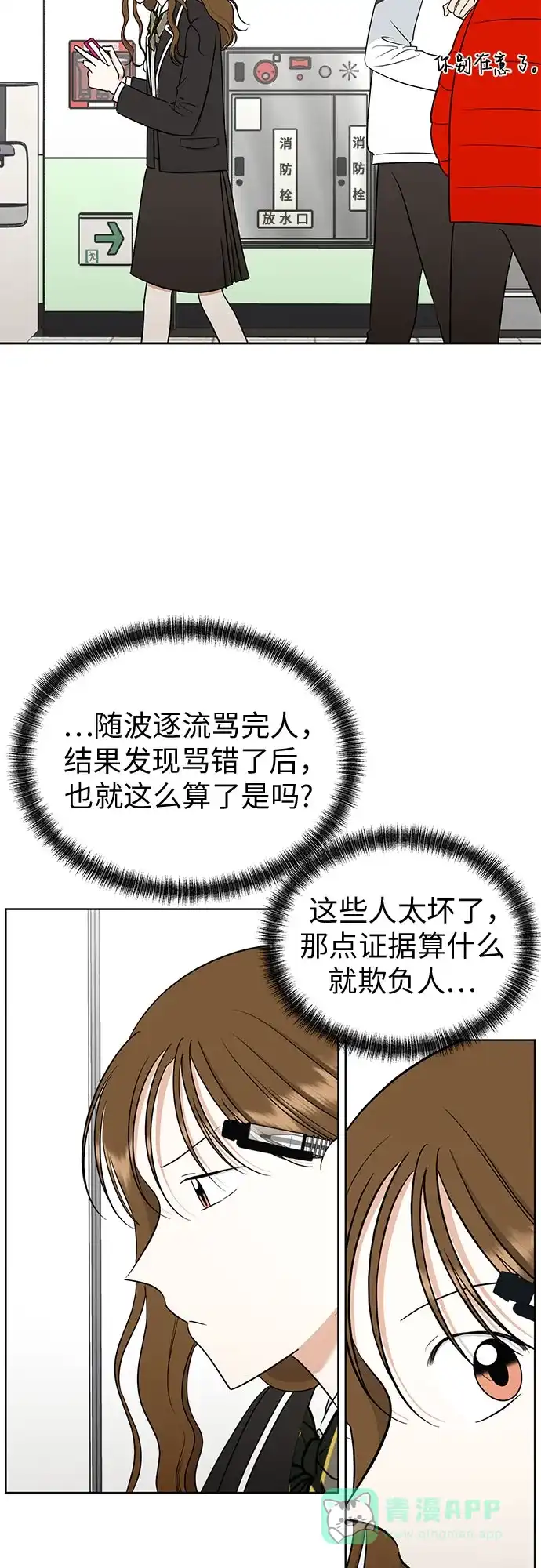 《都幻想到结婚了！》[第98话] 泼出去的水 第34页