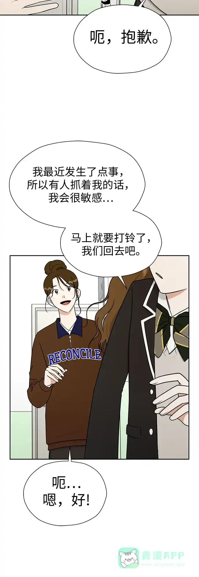 《都幻想到结婚了！》[第98话] 泼出去的水 第53页
