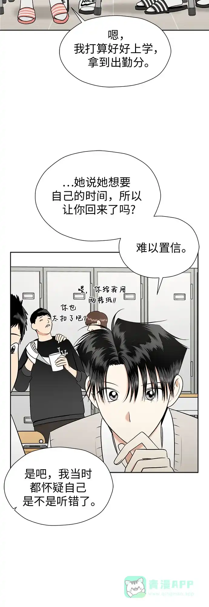 《都幻想到结婚了！》[第98话] 泼出去的水 第11页