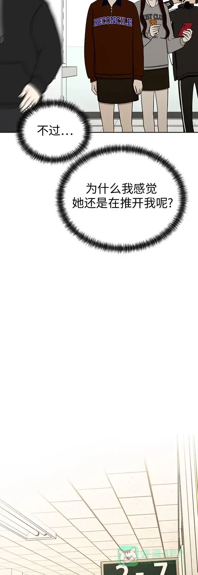 《都幻想到结婚了！》[第98话] 泼出去的水 第60页