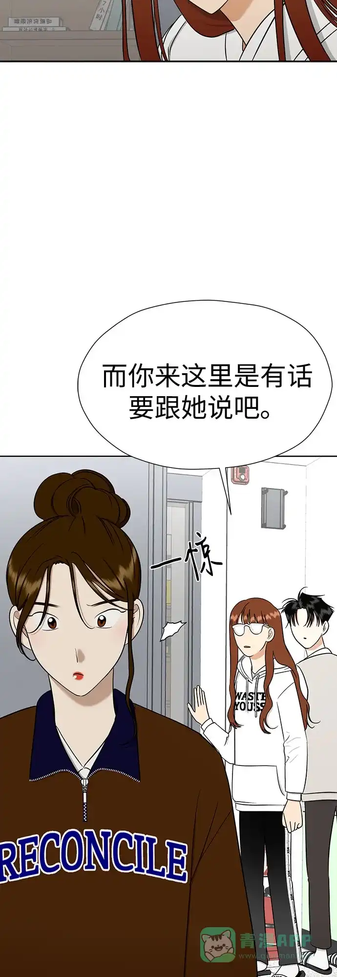 《都幻想到结婚了！》[第98话] 泼出去的水 第31页