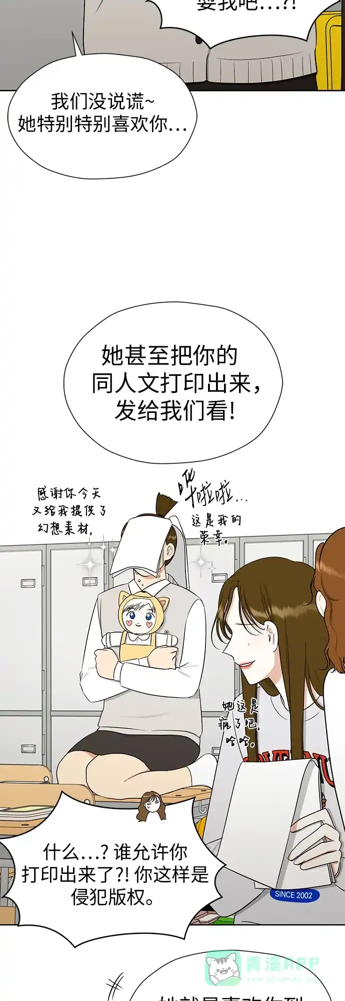 《都幻想到结婚了！》[第98话] 泼出去的水 第25页